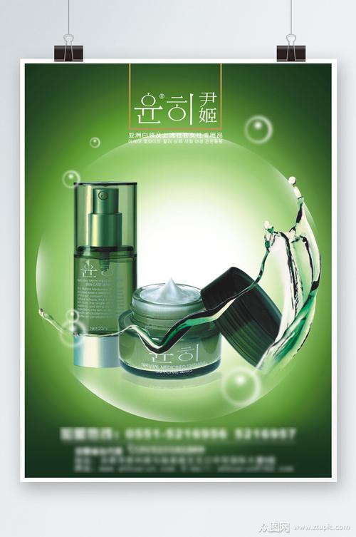 绿色创意化妆品海报素材